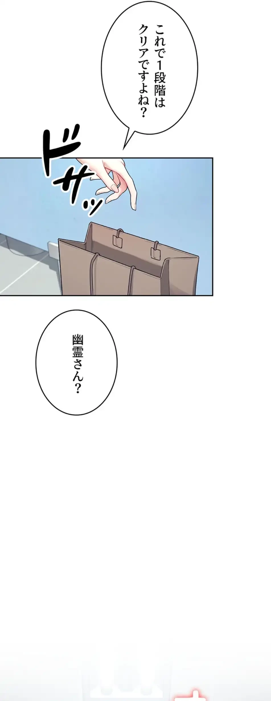 リモートラブホール 第14話 - 33
