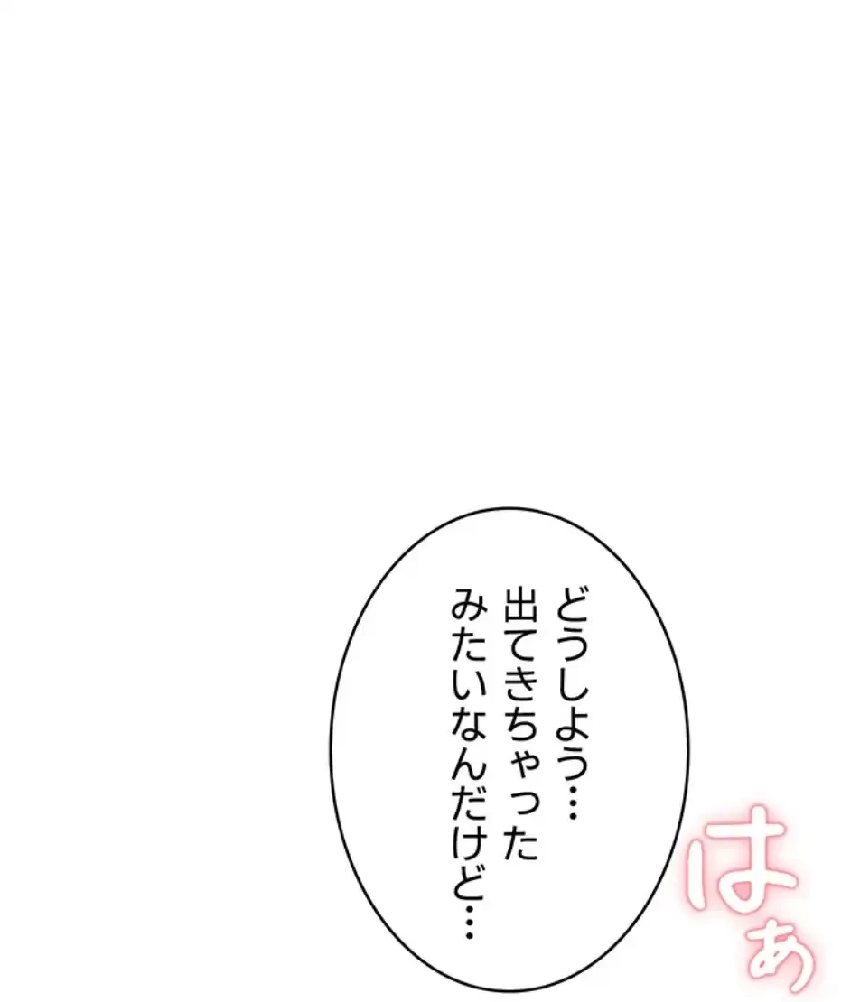 リモートラブホール 第14話 - 49