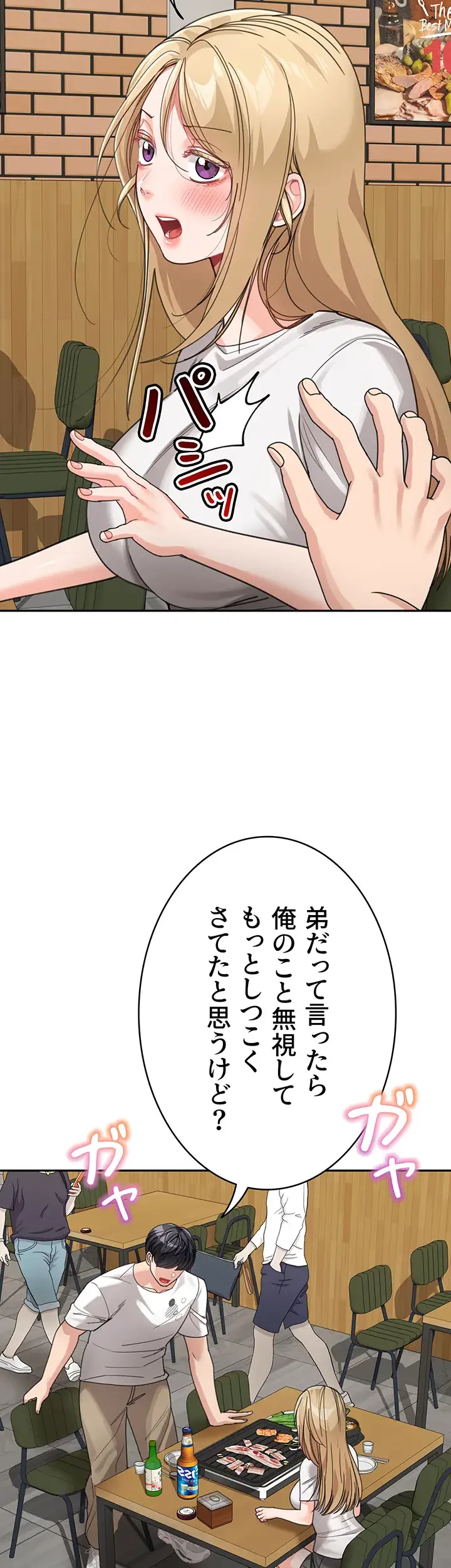 母さんor姉ちゃんどっちにスる？ 第47話 - 8