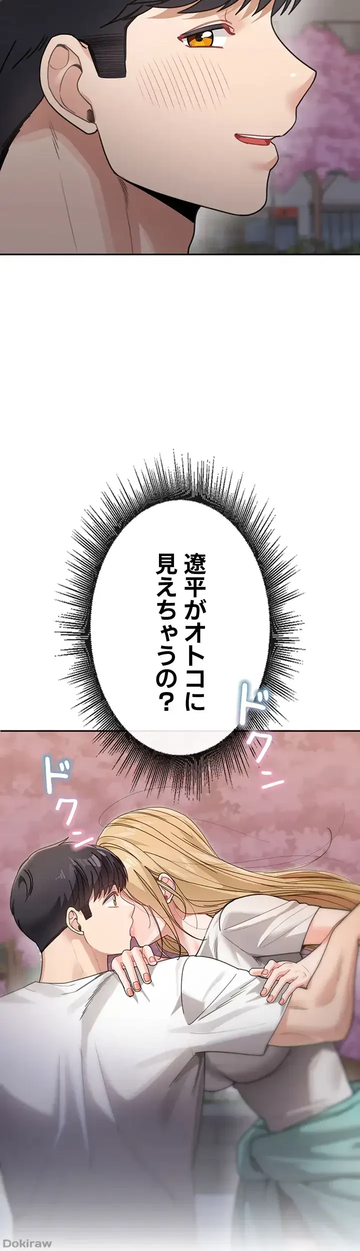 母さんor姉ちゃんどっちにスる？ 第47話 - 16