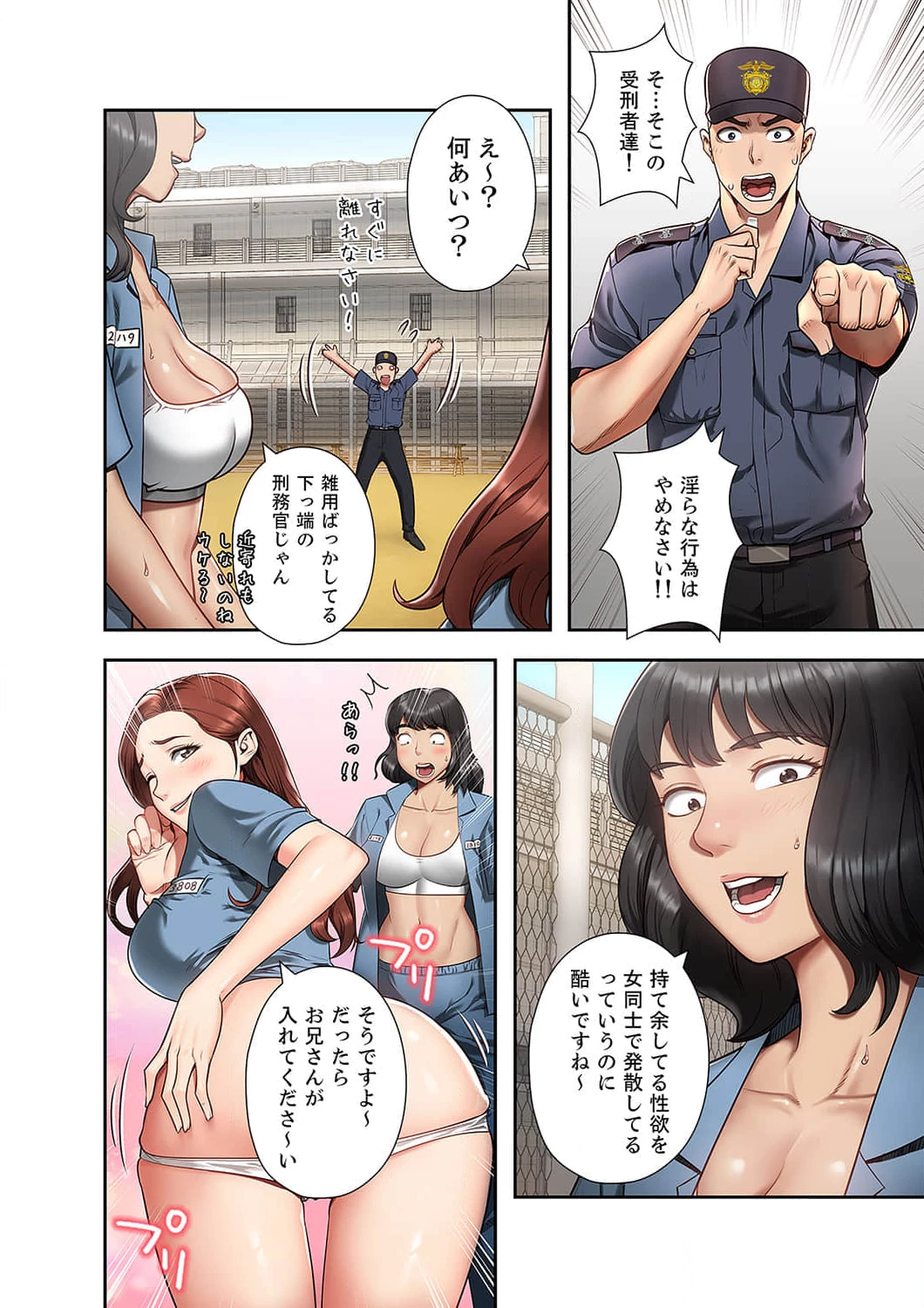 監獄の徒花 第1話 - 3