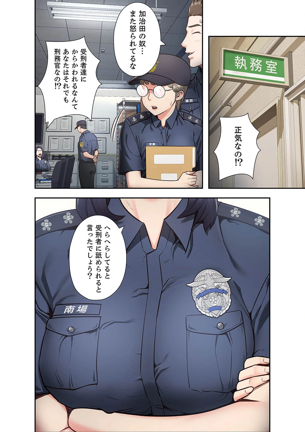 監獄の徒花 第1話 - 5