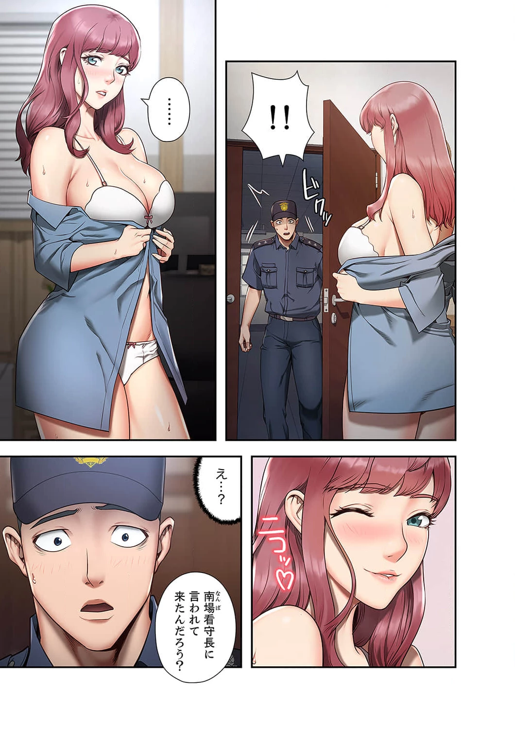 監獄の徒花 第1話 - 14