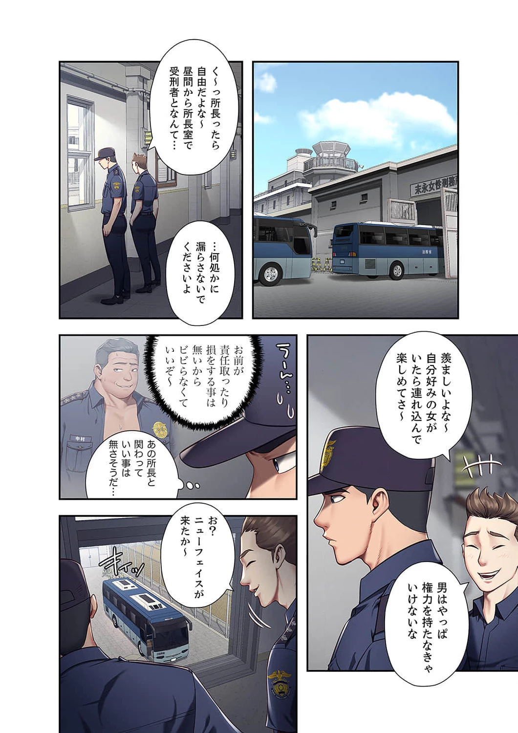 監獄の徒花 第1話 - 17