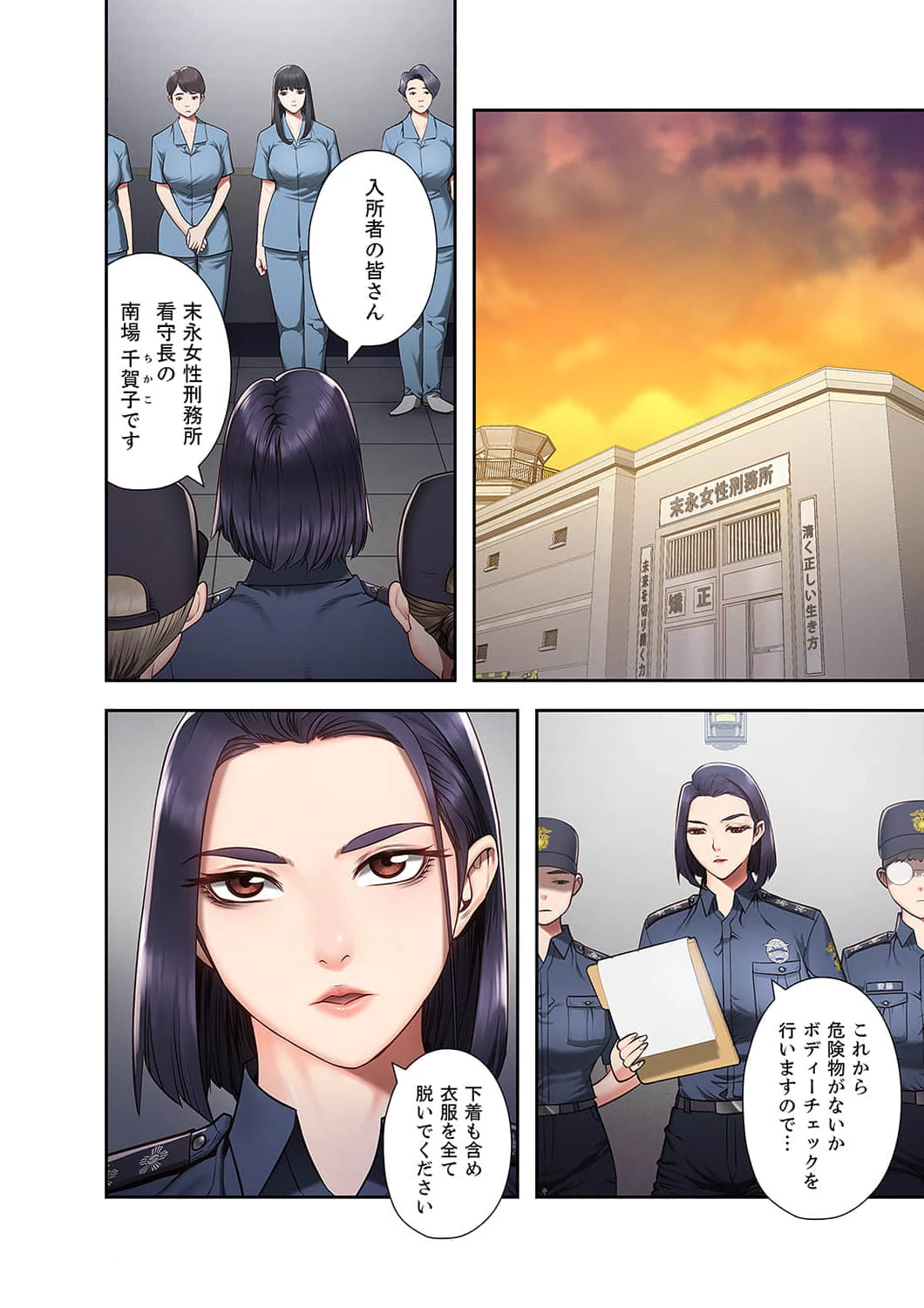 監獄の徒花 第1話 - 23