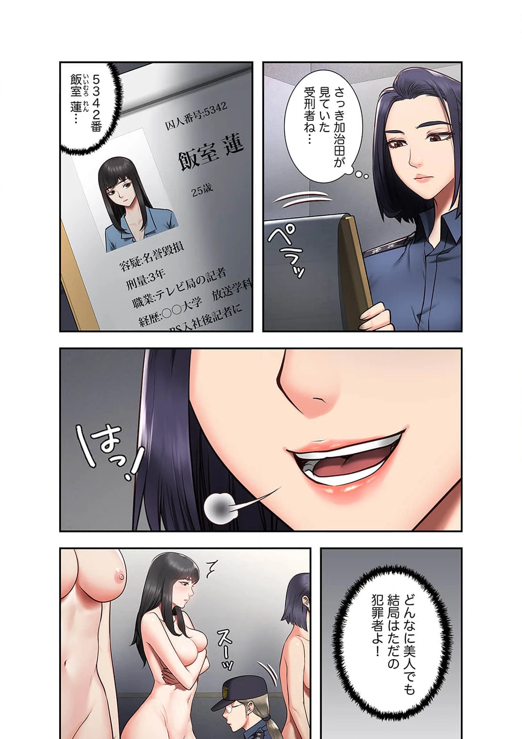 監獄の徒花 第1話 - 26