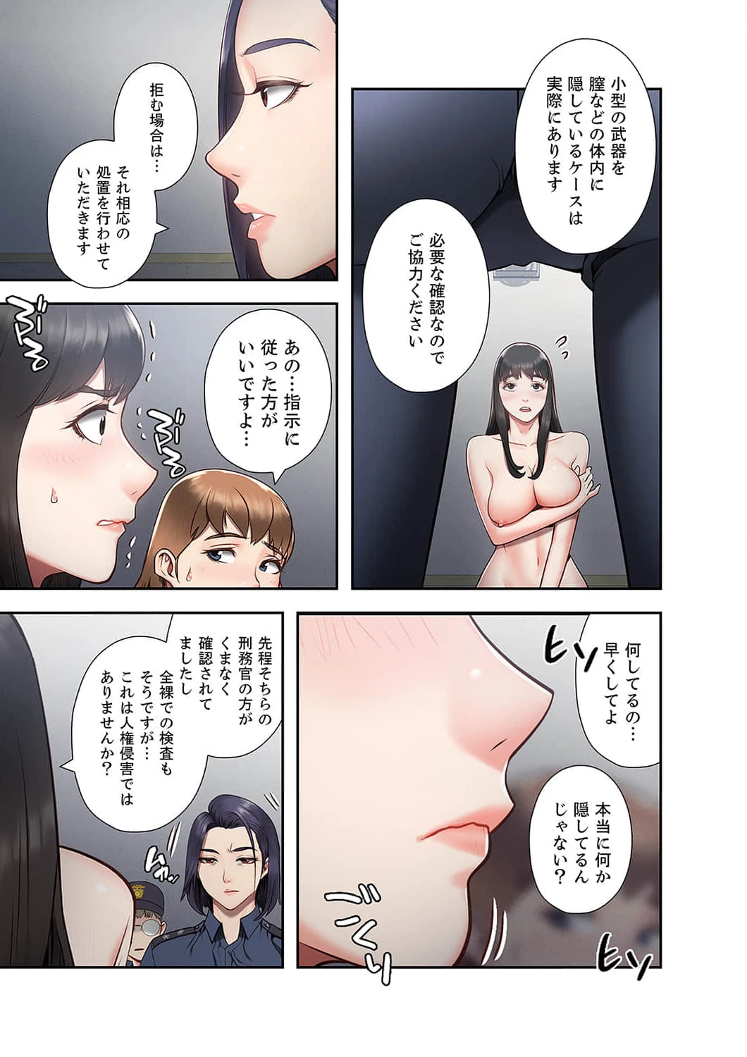 監獄の徒花 第2話 - 2