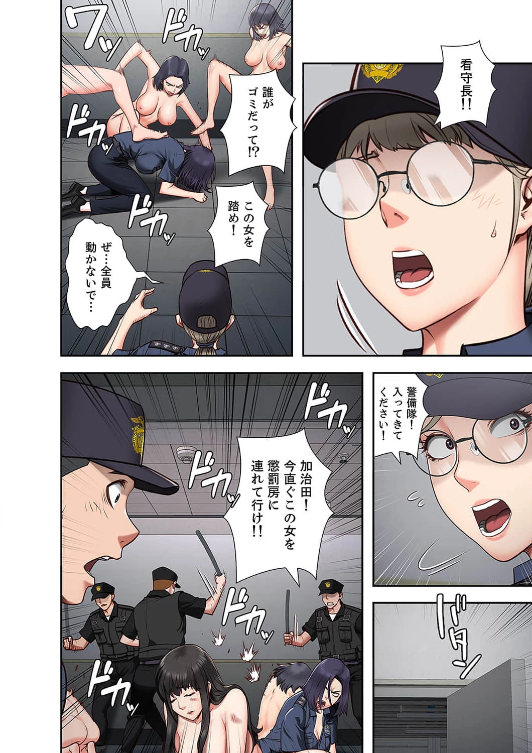 監獄の徒花 第2話 - 15