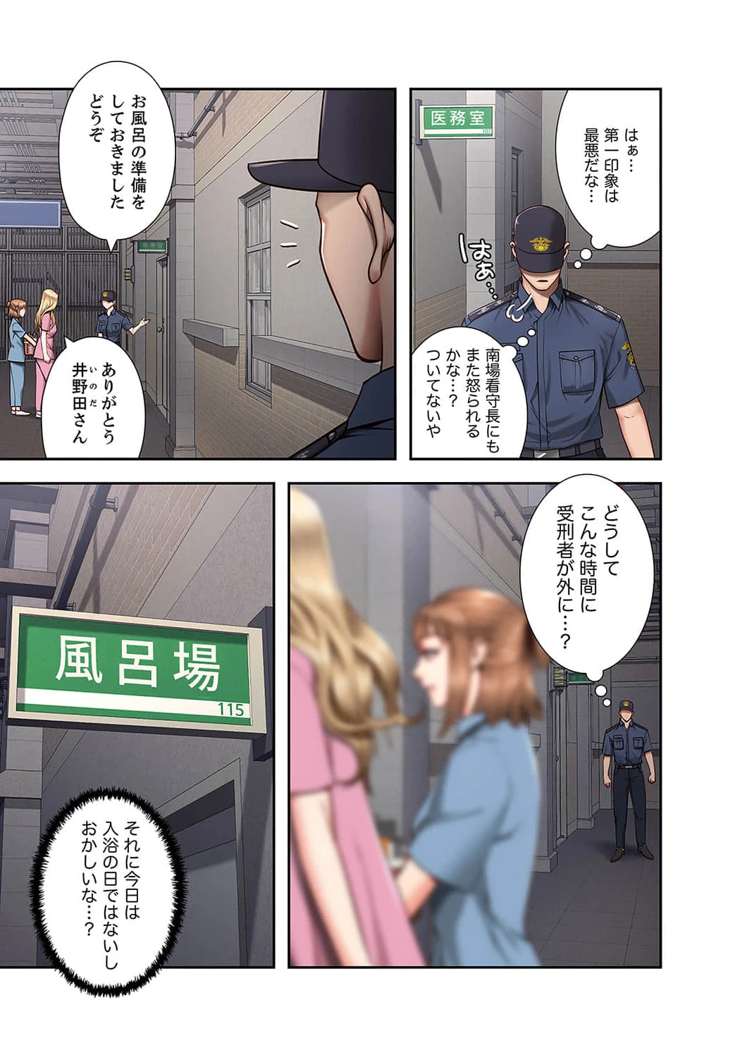 監獄の徒花 第2話 - 24