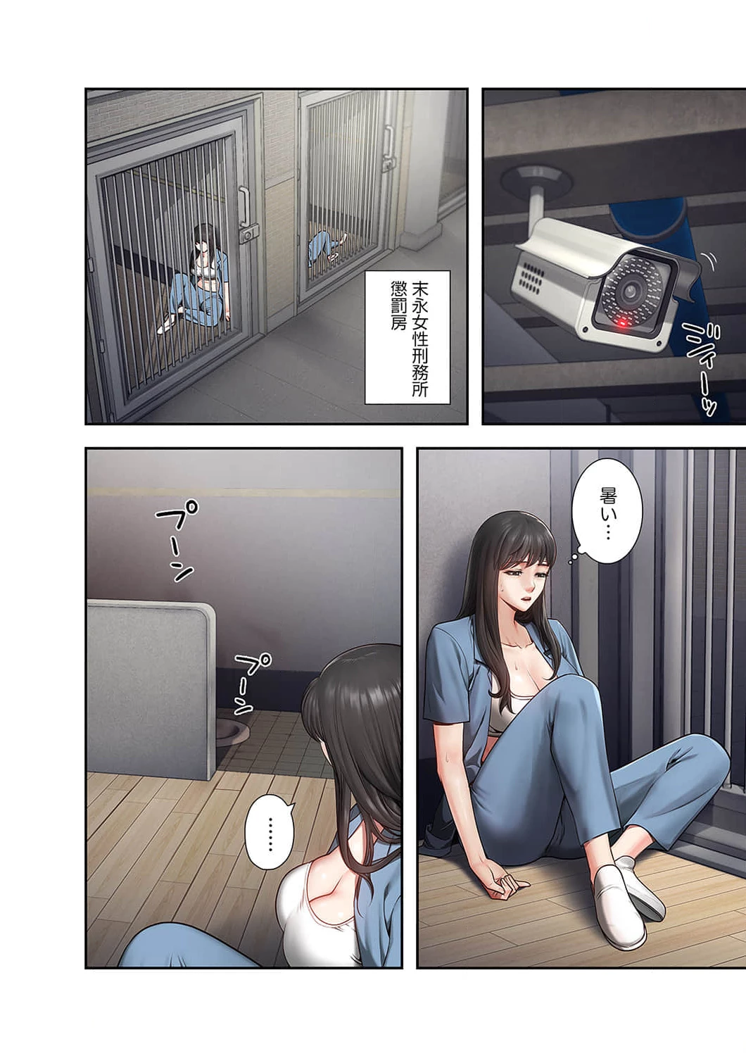 監獄の徒花 第3話 - 1