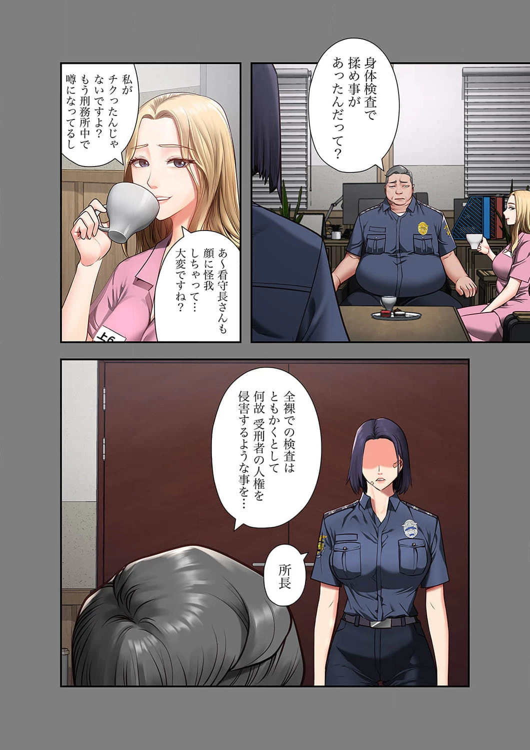 監獄の徒花 第3話 - 9