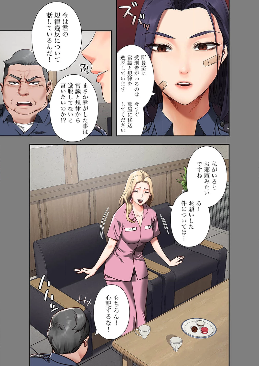 監獄の徒花 第3話 - 10