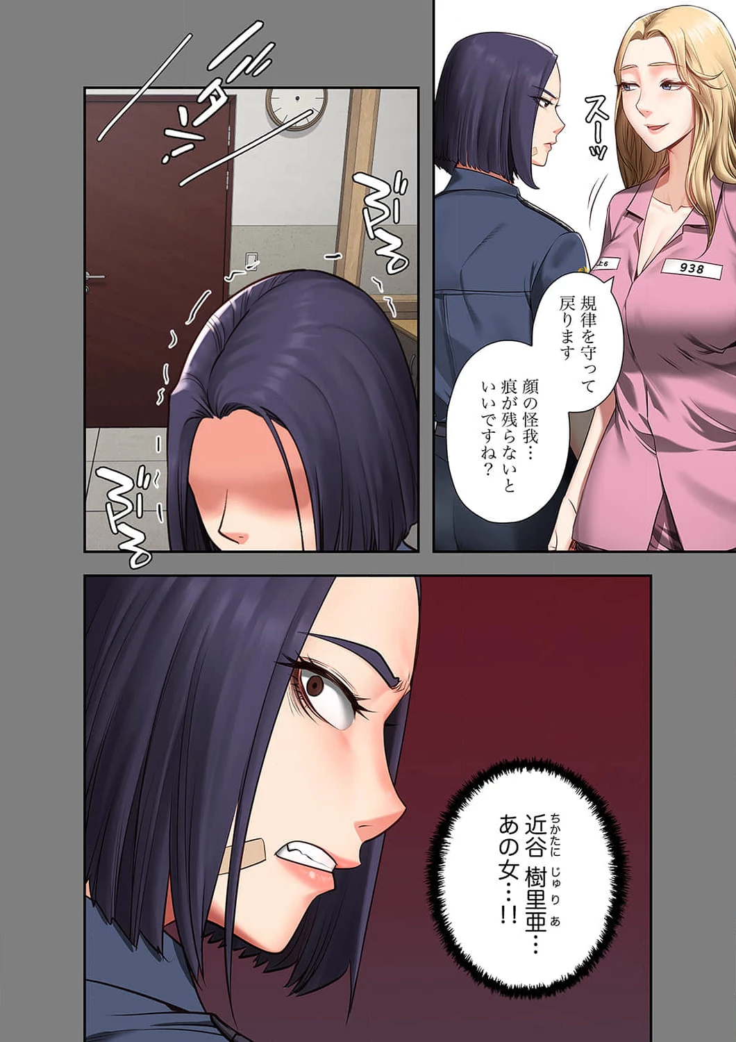 監獄の徒花 第3話 - 11