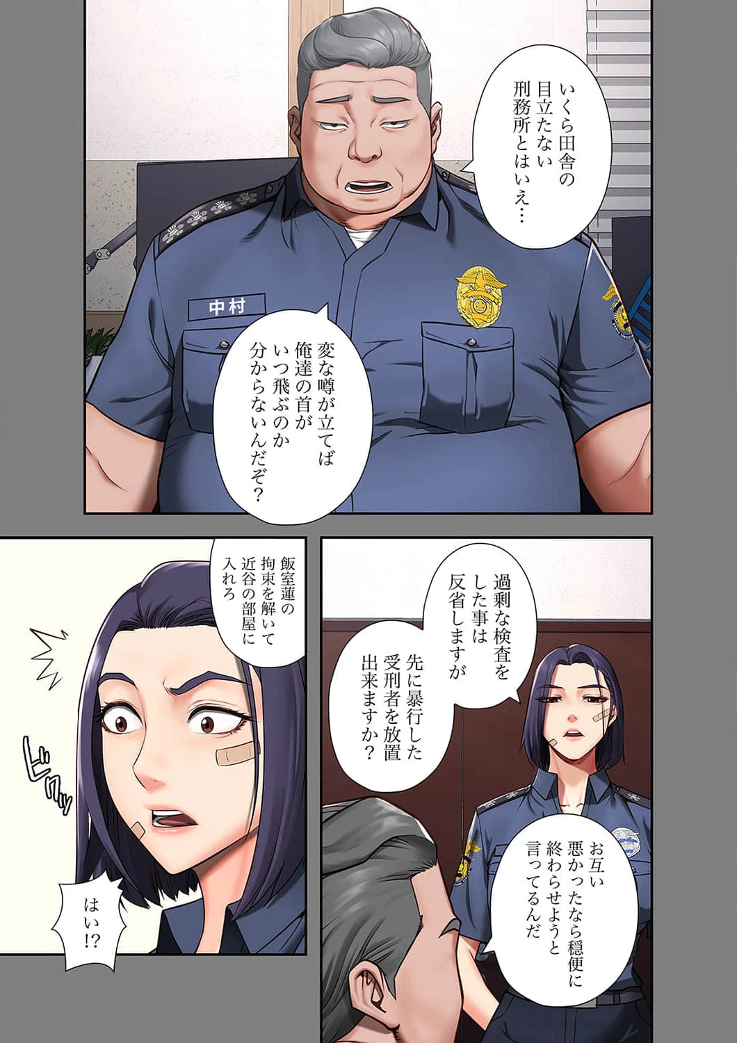 監獄の徒花 第3話 - 12