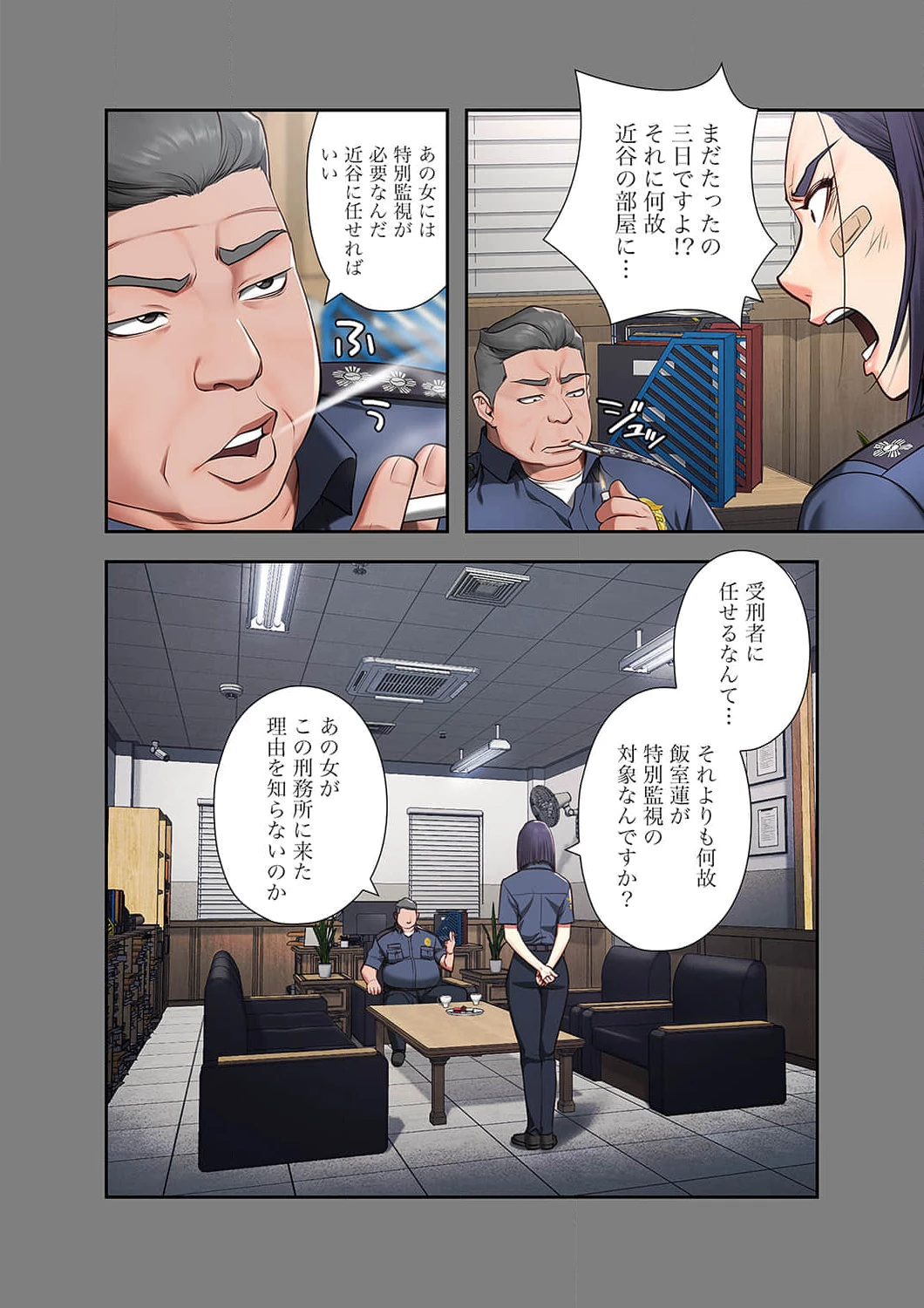 監獄の徒花 第3話 - 13