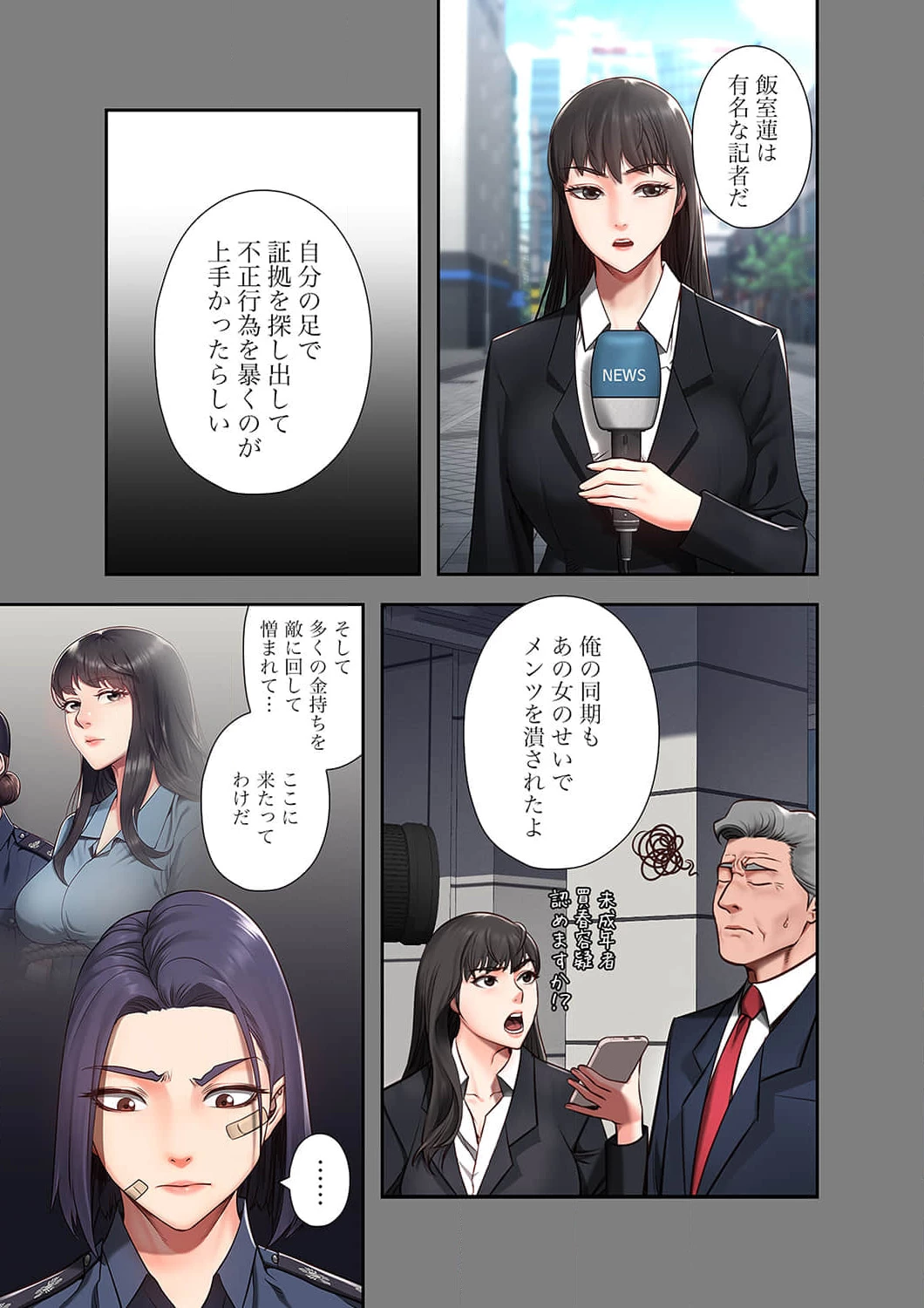 監獄の徒花 第3話 - 14