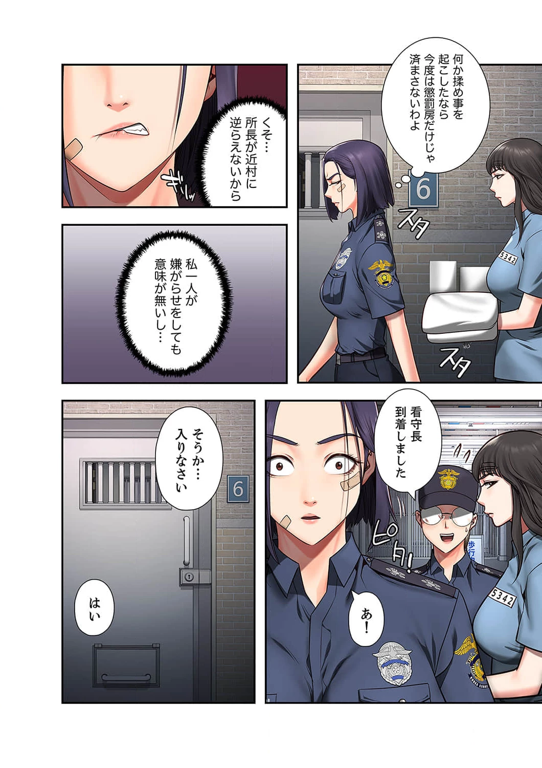 監獄の徒花 第3話 - 17