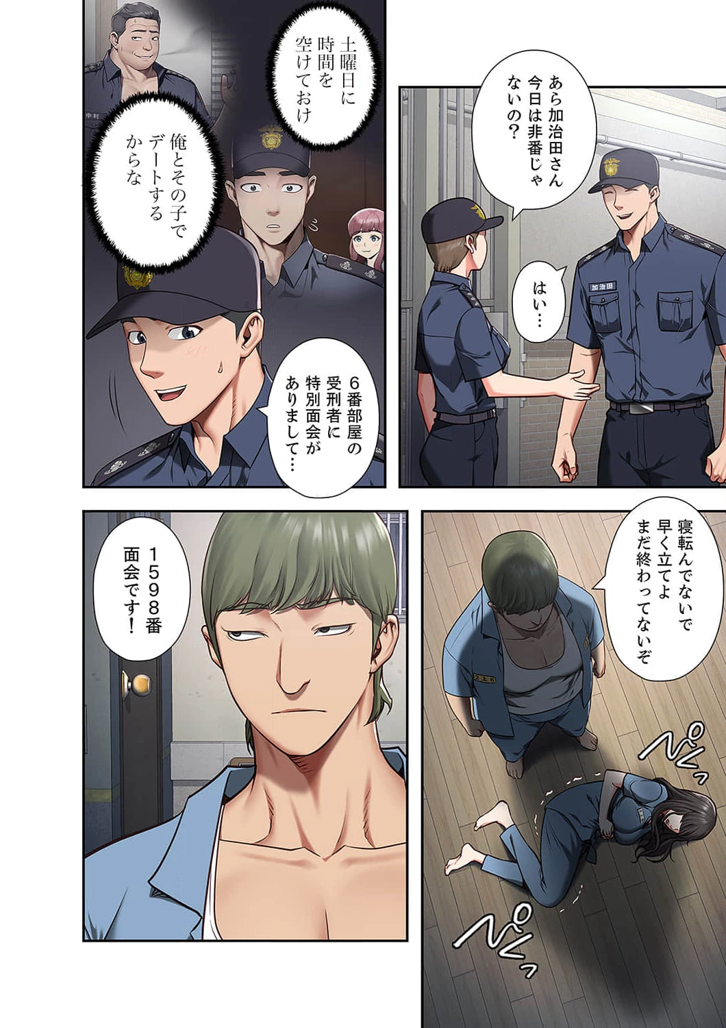 監獄の徒花 第3話 - 23