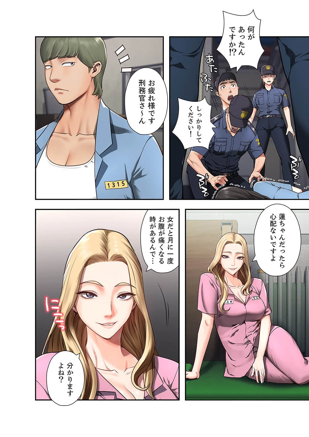 監獄の徒花 第4話 - 2