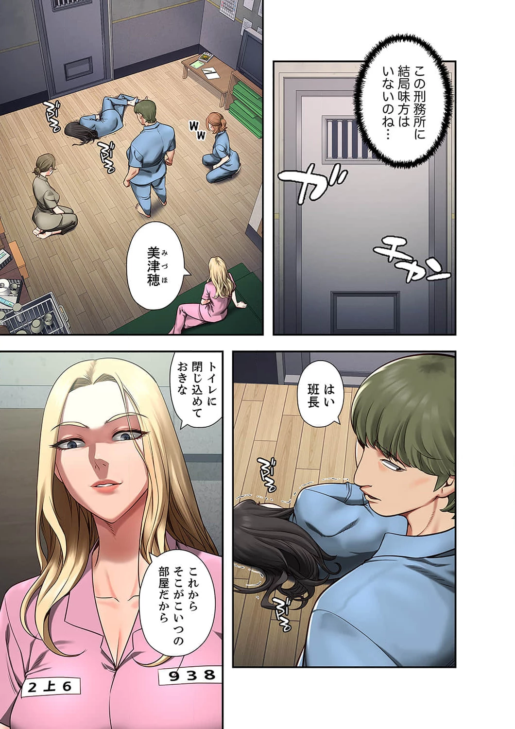 監獄の徒花 第4話 - 5