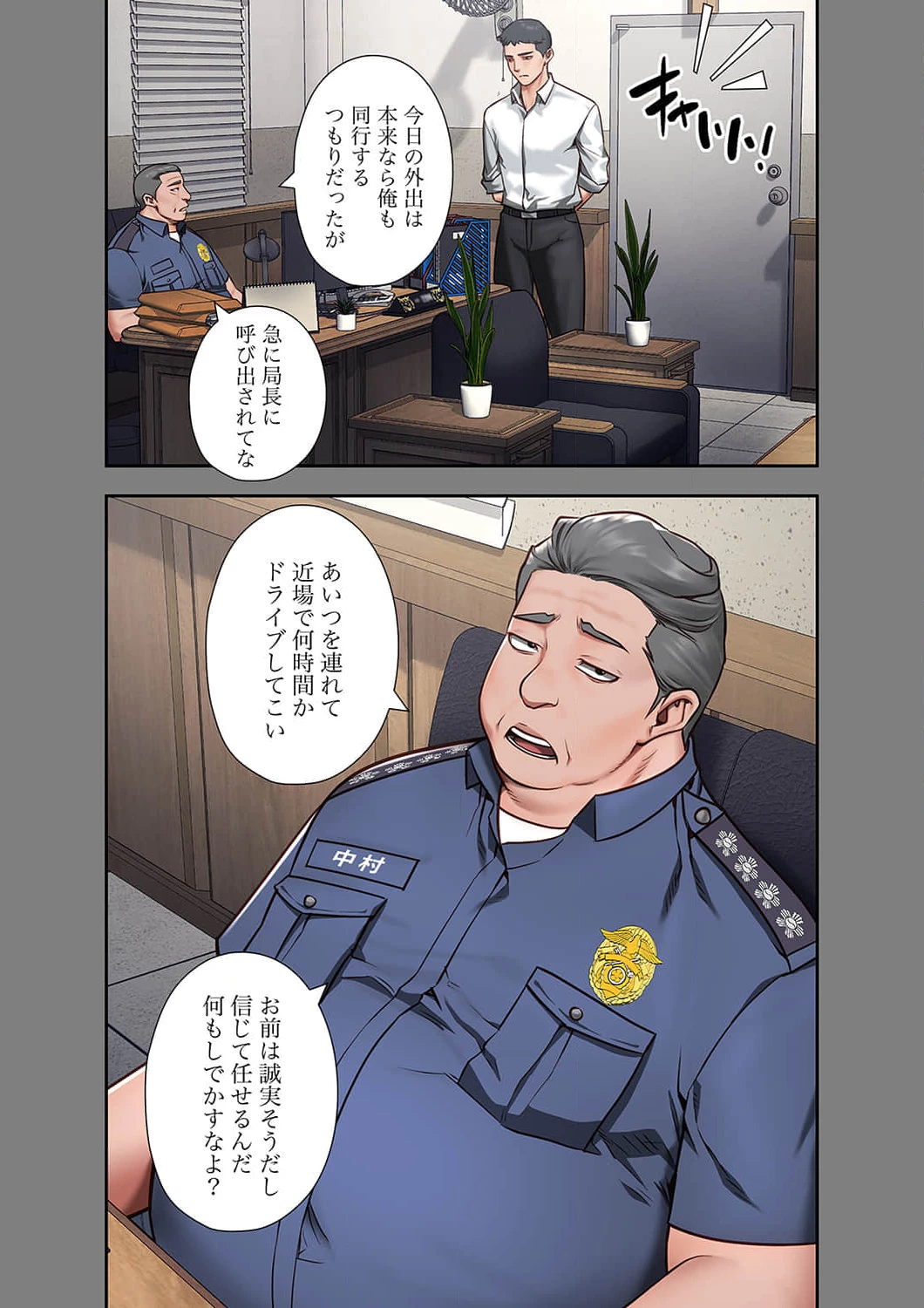 監獄の徒花 第4話 - 9