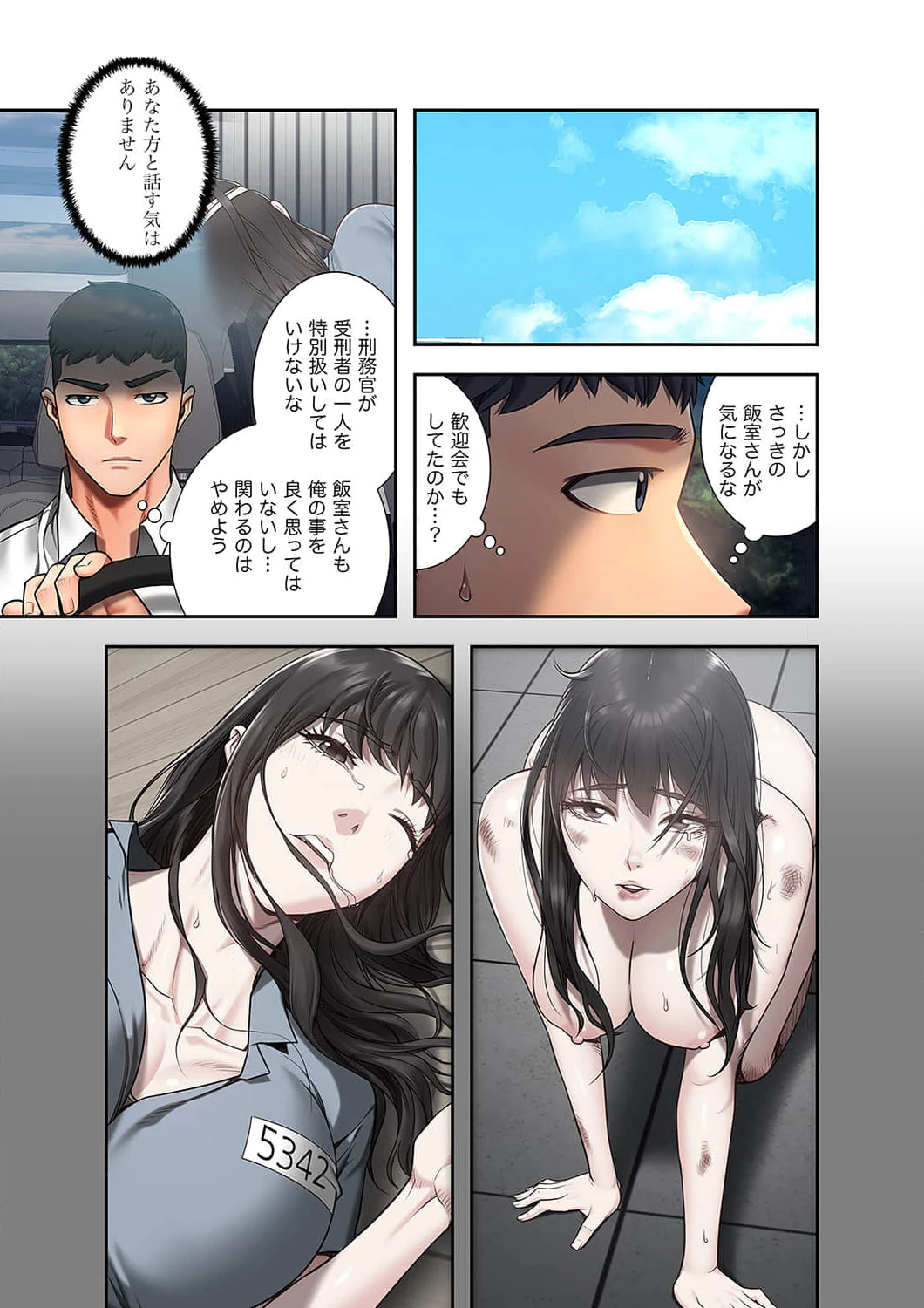 監獄の徒花 第4話 - 11