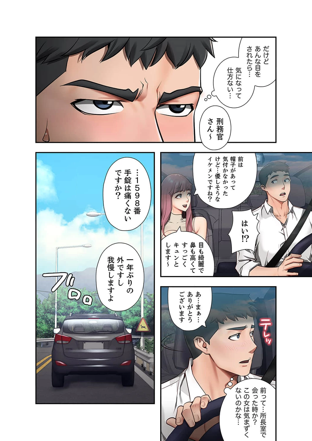 監獄の徒花 第4話 - 12