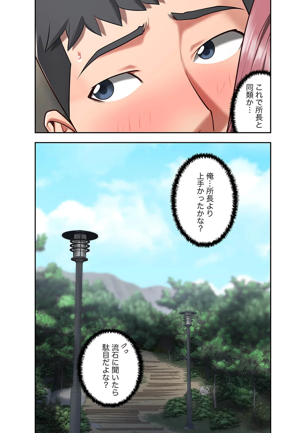 監獄の徒花 第5話 - 14