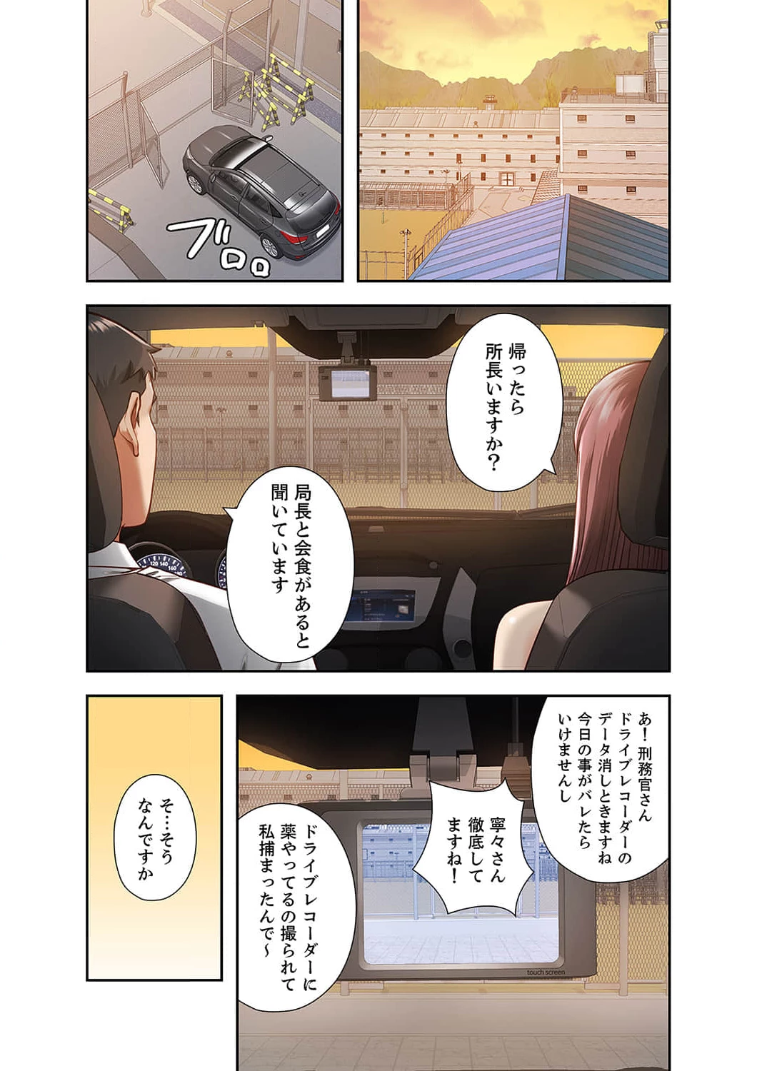 監獄の徒花 第5話 - 15