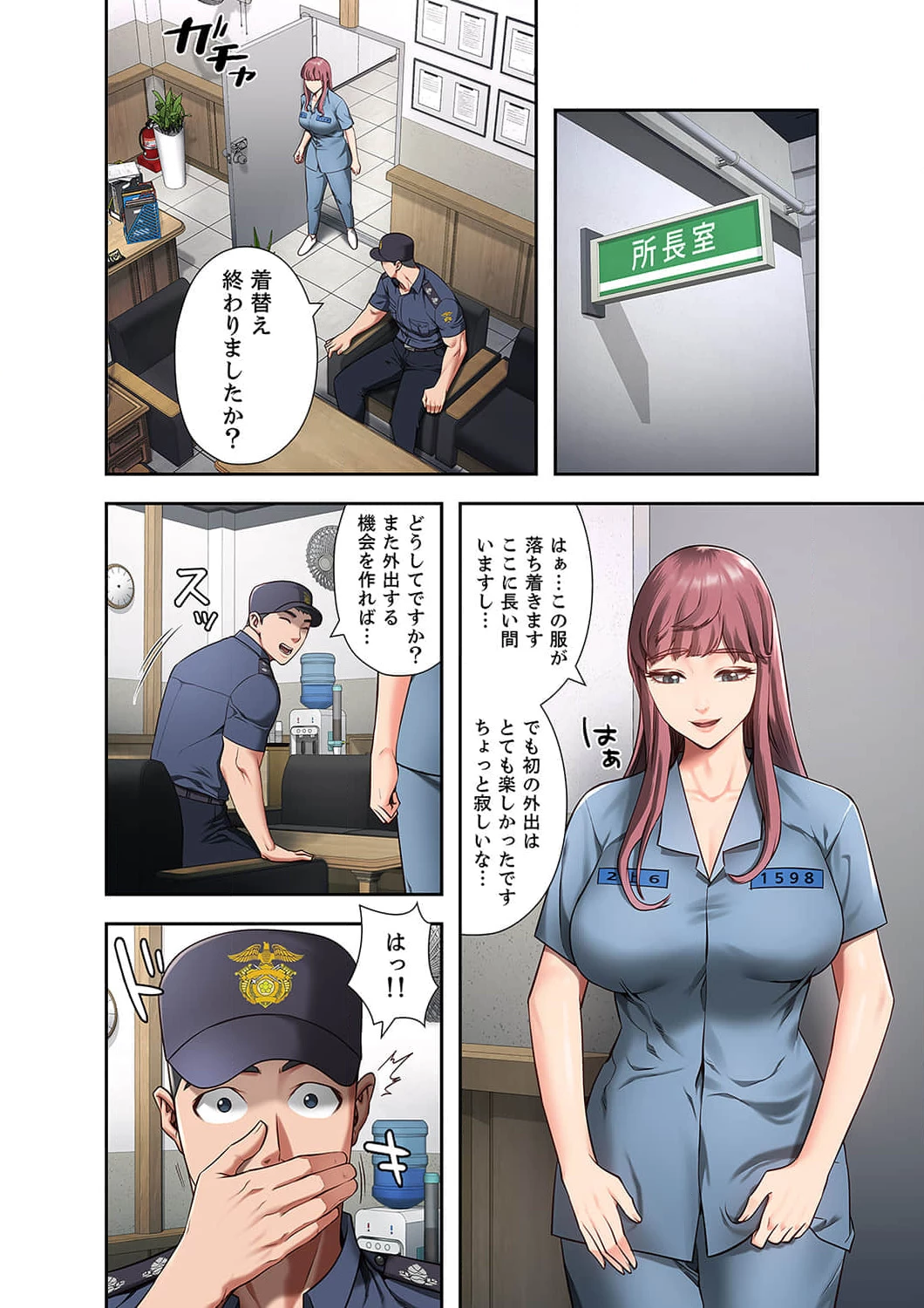 監獄の徒花 第5話 - 16