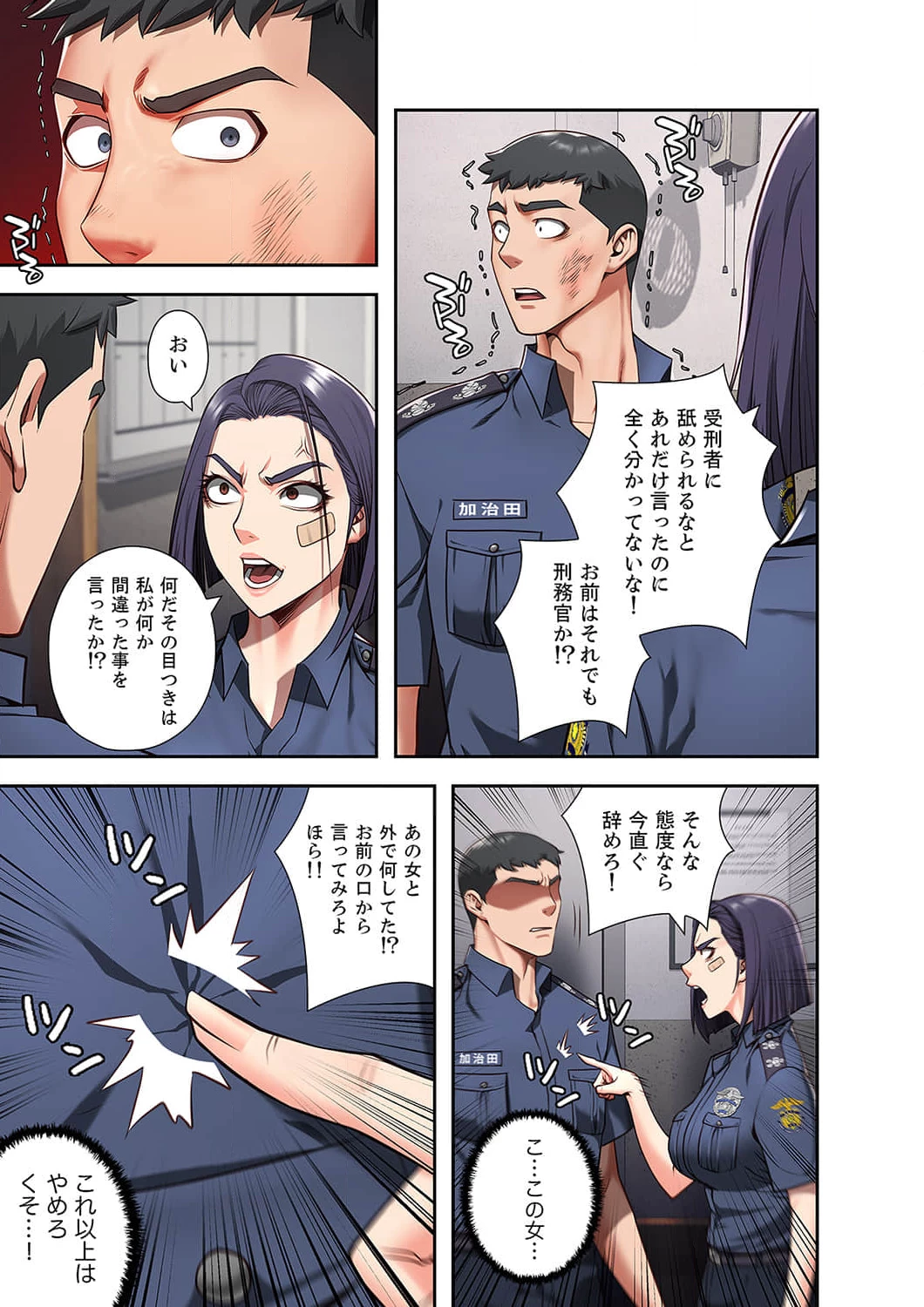 監獄の徒花 第6話 - 5