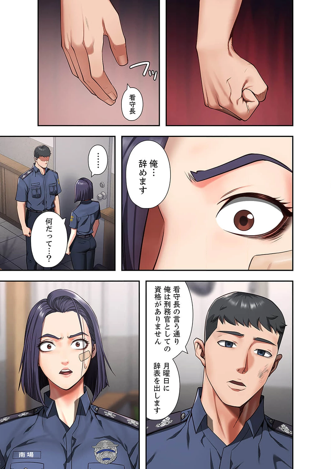 監獄の徒花 第6話 - 7