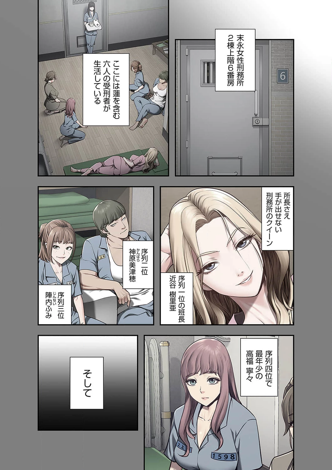 監獄の徒花 第6話 - 15