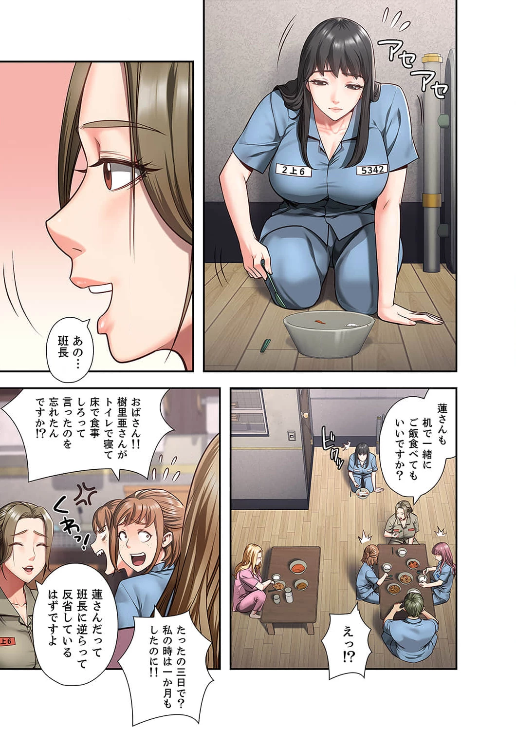 監獄の徒花 第6話 - 19