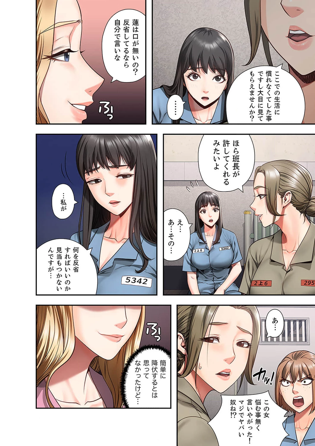 監獄の徒花 第6話 - 20