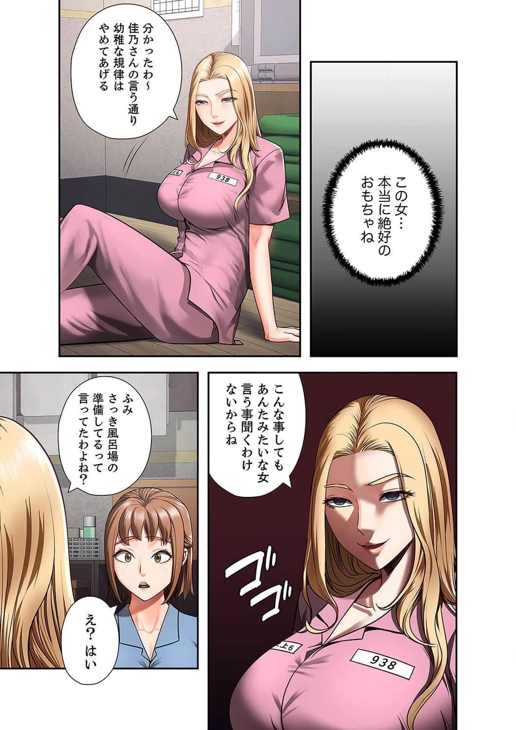 監獄の徒花 第6話 - 21