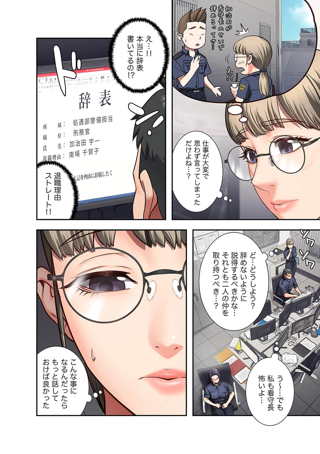 監獄の徒花 第7話 - 2