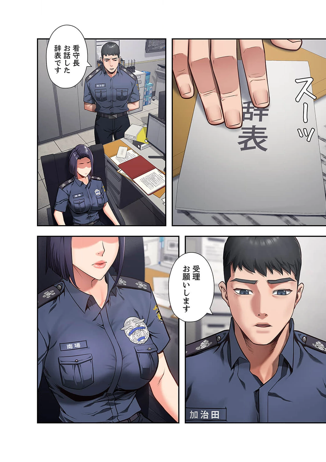 監獄の徒花 第7話 - 14