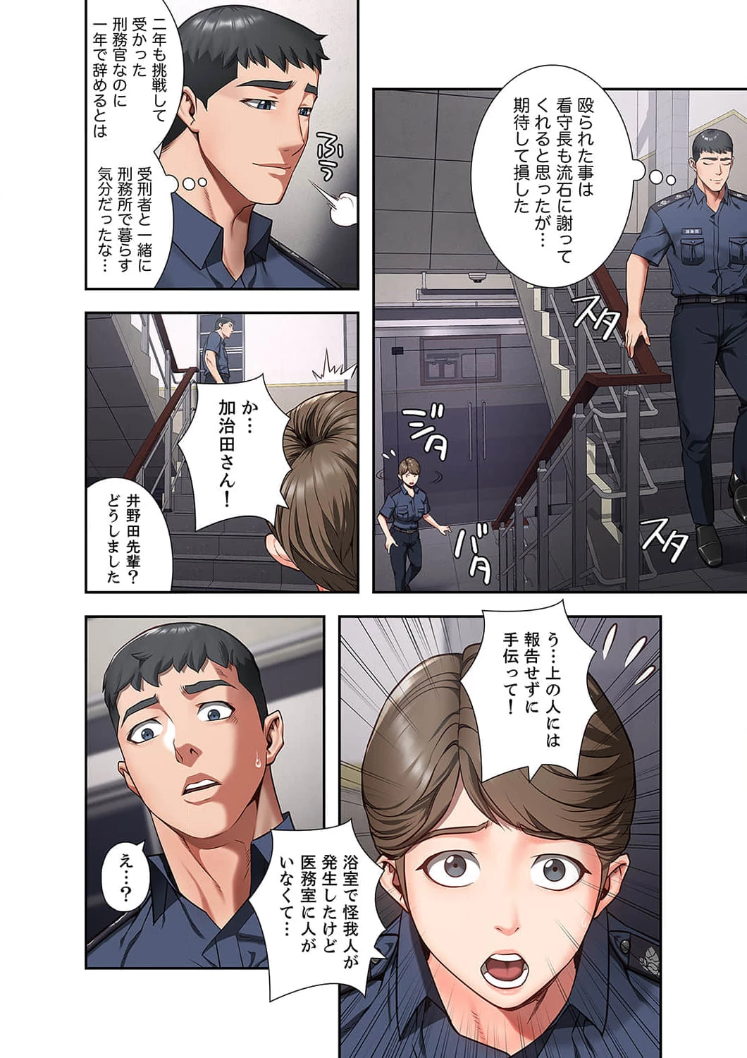 監獄の徒花 第7話 - 16