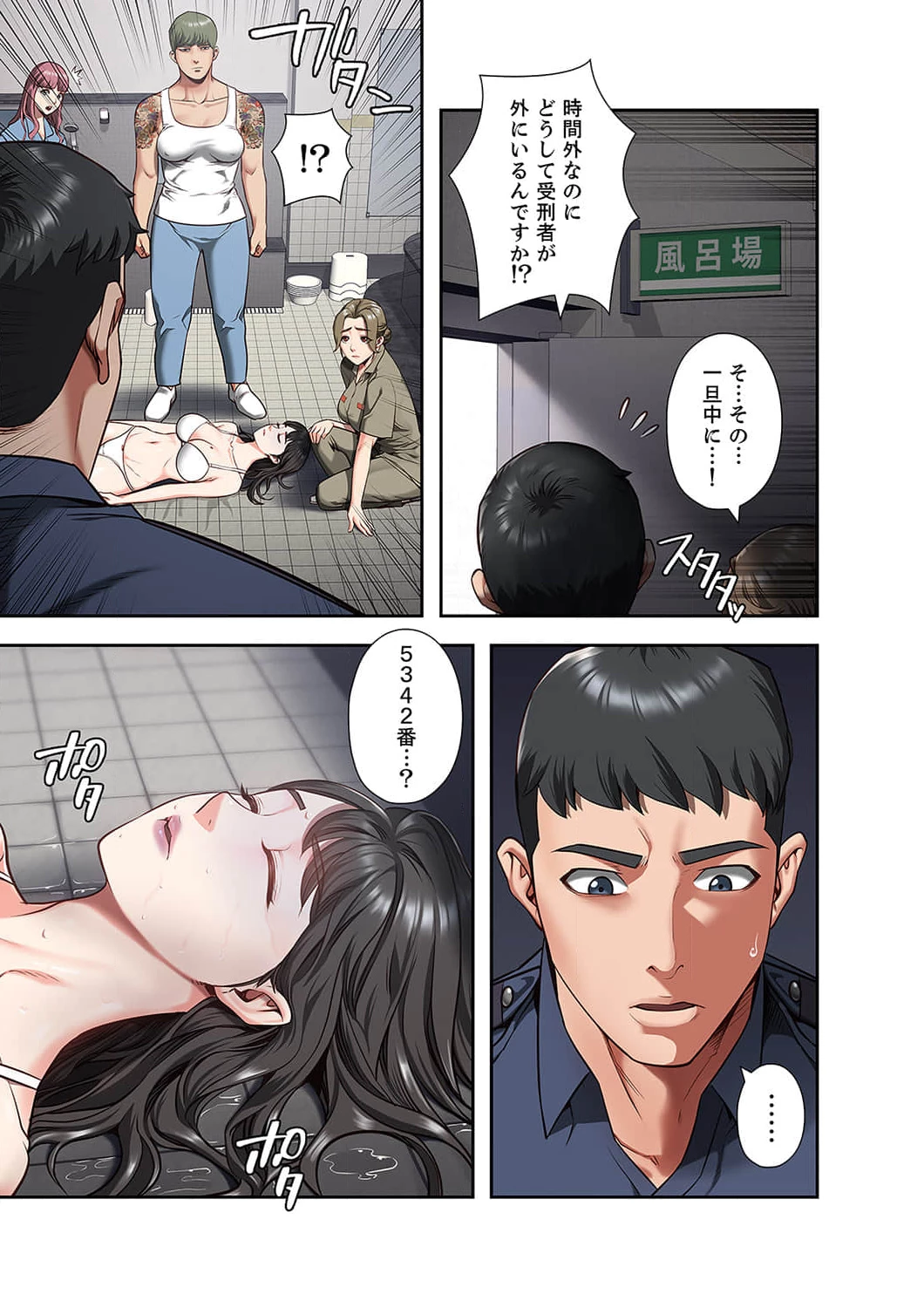 監獄の徒花 第7話 - 17