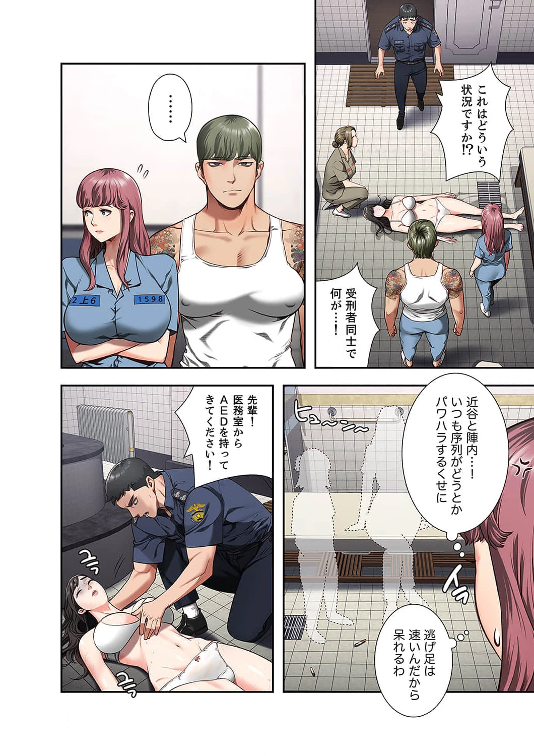 監獄の徒花 第7話 - 18