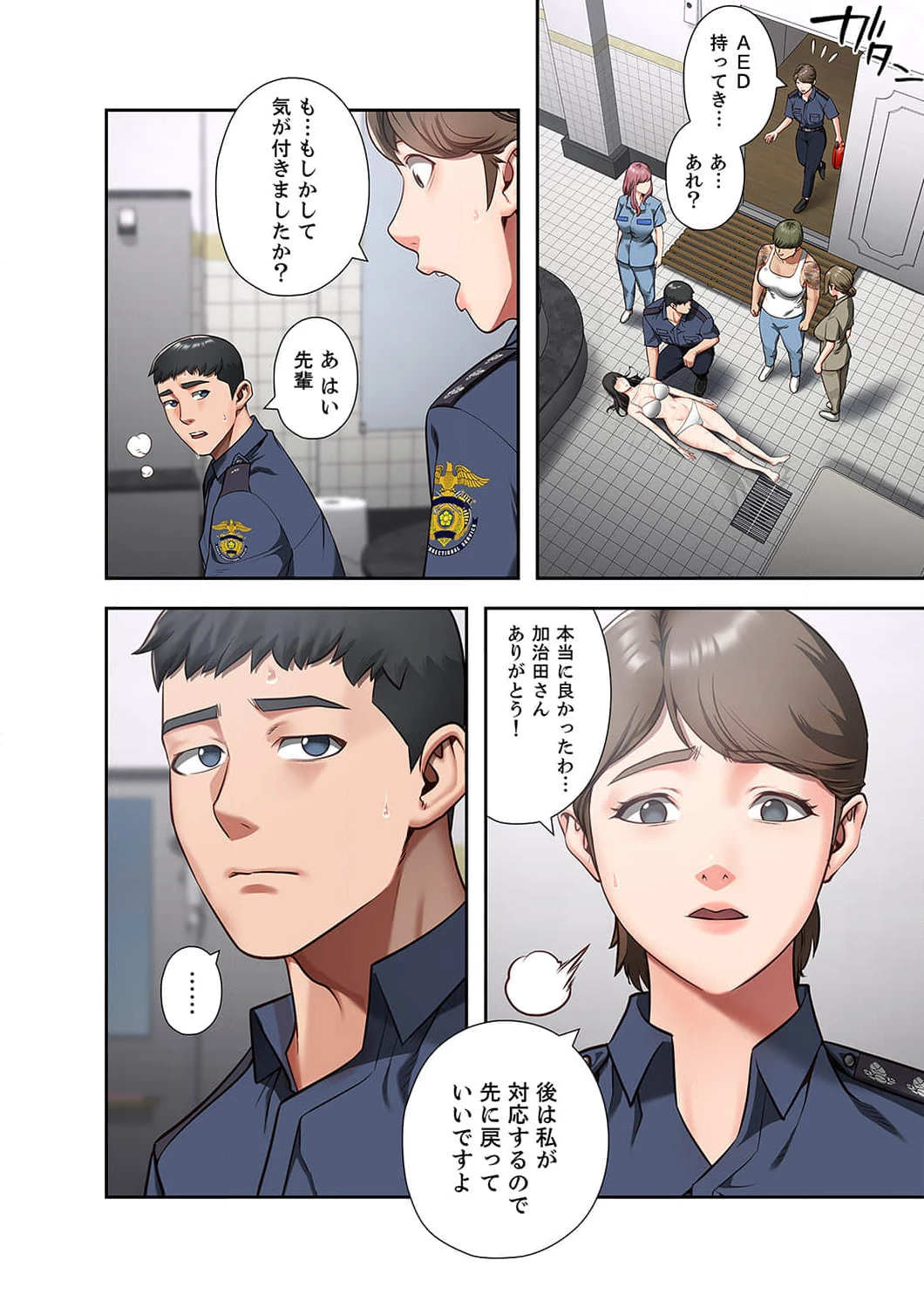 監獄の徒花 第8話 - 4