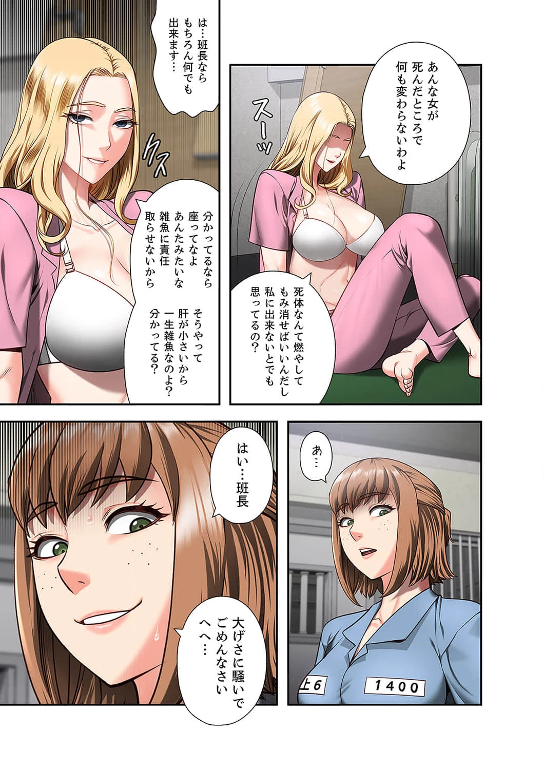 監獄の徒花 第8話 - 11