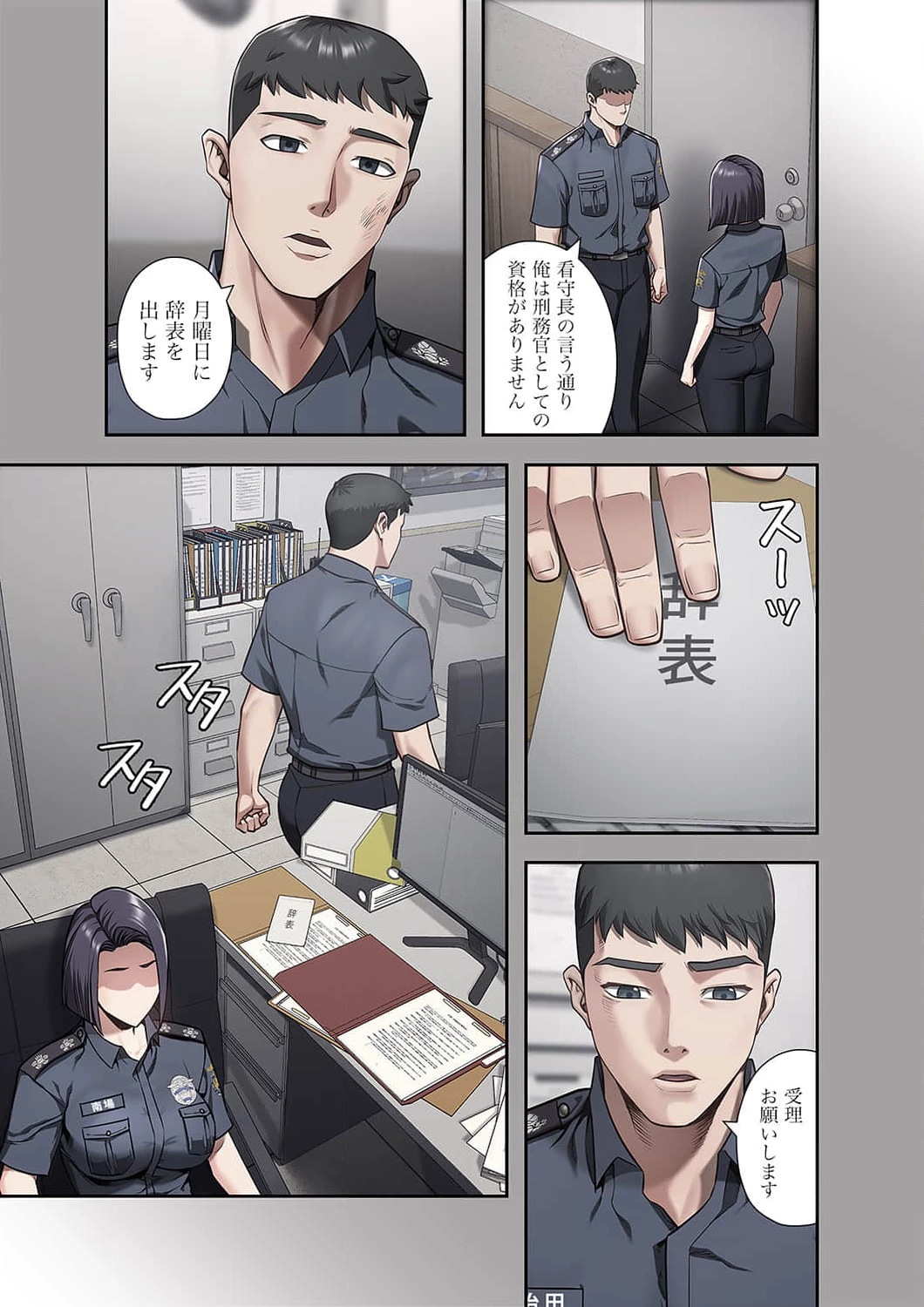 監獄の徒花 第9話 - 2