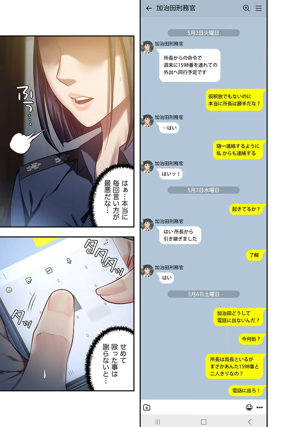 監獄の徒花 第9話 - 4