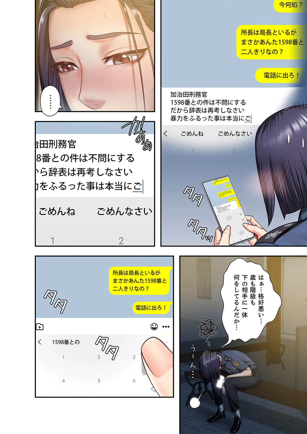 監獄の徒花 第9話 - 5