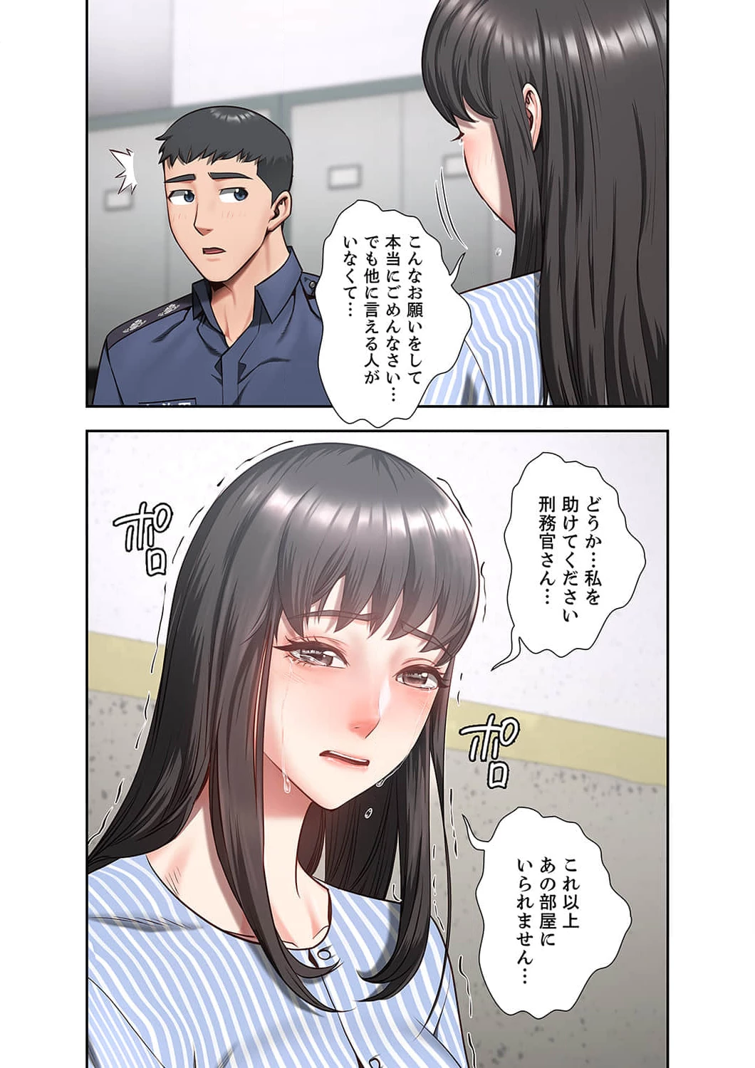 監獄の徒花 第9話 - 11