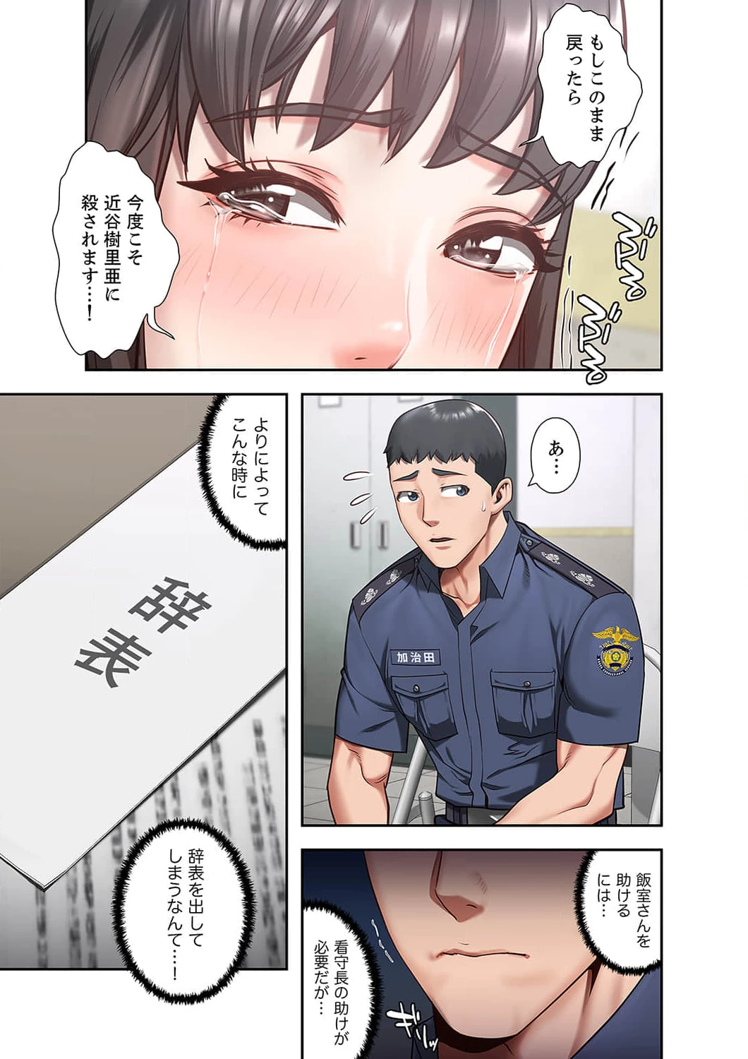 監獄の徒花 第9話 - 12