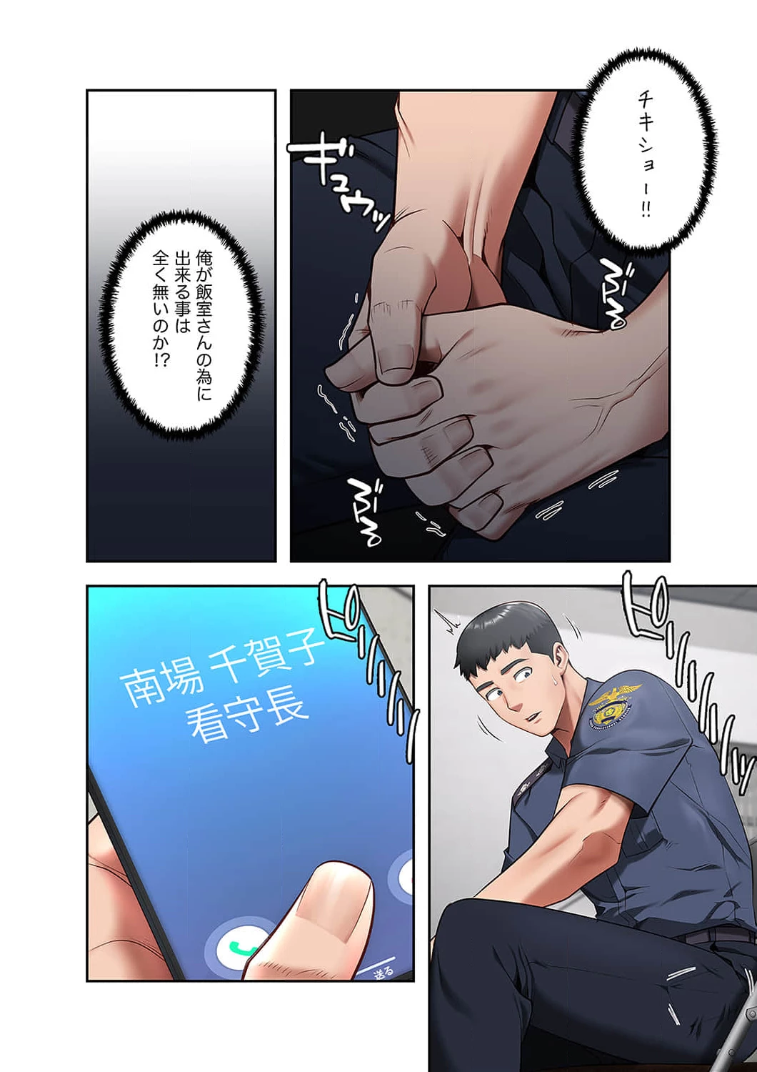 監獄の徒花 第9話 - 13