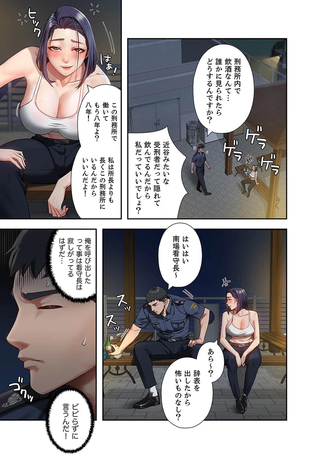 監獄の徒花 第9話 - 16